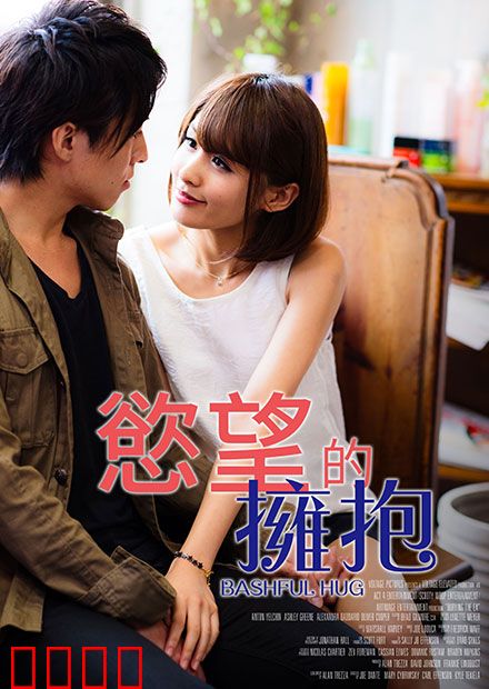 欲望的拥抱 RJT：禁忌之恋