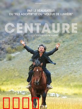 半人马：神兽觉醒