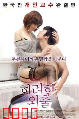 华丽的外出：自我觉醒