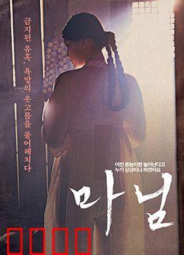 夫人：假扮贵妇闹剧