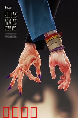 大清后宫：后宫争斗秘史