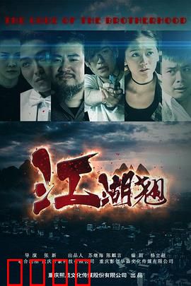 江湖翘：侠义无双