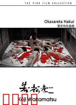 被侵犯的白衣：堕落的医者仁心