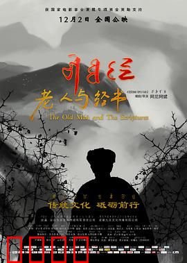 老人与经书：秘境守护