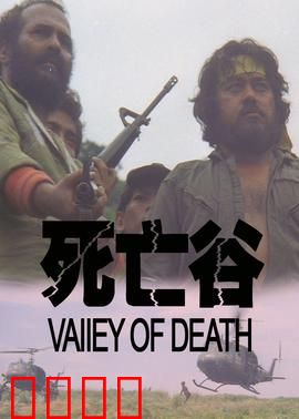 决战死亡谷：绝境求生