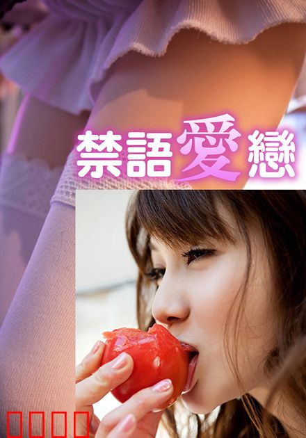 禁语爱恋HJT：沉默的告白