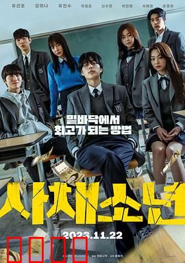 高利贷少年：绝地反击