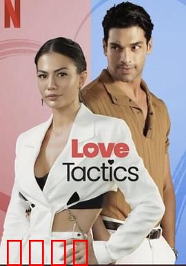 爱的锦囊妙计：错位情缘