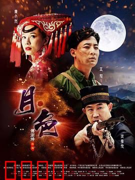 月·色：画中仙缘