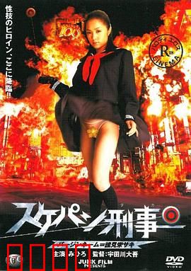 溜溜性感女孩警察：卧底行动