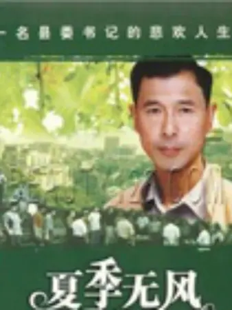 夏季无风：青春暗涌