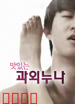 美味的家教：美食改变人生