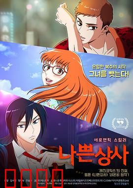 坏社长：恶魔老板的覆灭