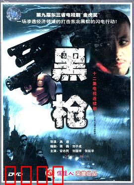 大潮中的枪声：暗战风云