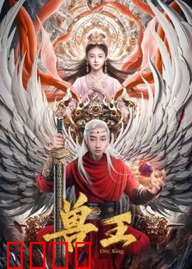 兽王：觉醒兽性