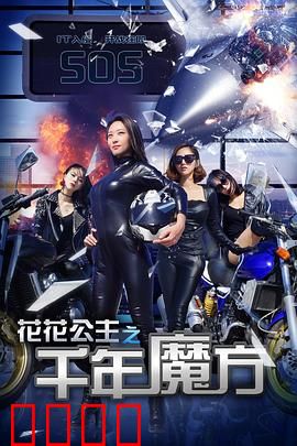 花花公主之千年魔方：千年魔方的秘密