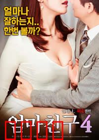 妈妈的朋友4：禁忌之恋再升级