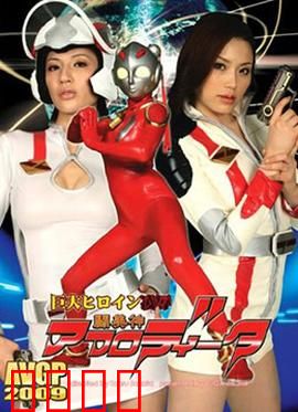 巨大女英雄凌辱 斗美神：堕落之战