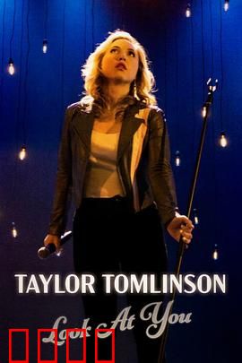 泰勒·汤姆林森：青春危机