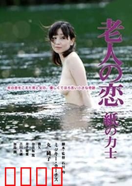 忘年孽缘：爱的代价