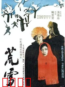 荒雪：绝境求生