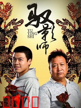 驭影师：影之操纵者