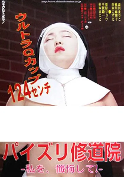 修女也丰狂：爆笑修女大闹黑帮