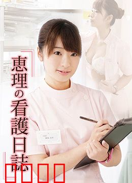桃色诊疗室：诊室情迷