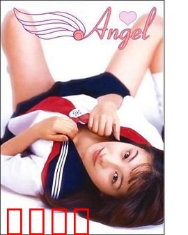 天使 エンジェル：坠入凡间的爱