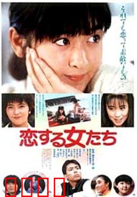 青春恋爱梦：初恋未央