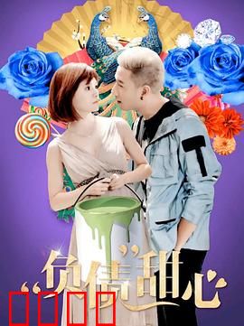 负债甜心：替父还债的逆袭之路