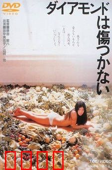 未受污染的钻石：良知与救赎