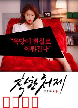 禁止的爱：禁忌之恋的代价