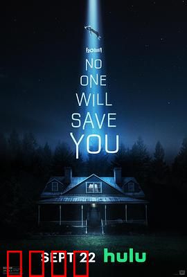 孤立无援：孤林惊魂