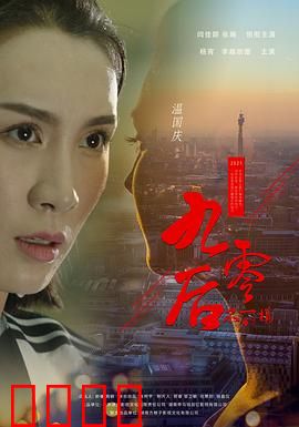 不一样的九零后：青春奋斗记