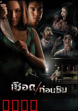 人肉米粉：深夜食堂的恐怖真相