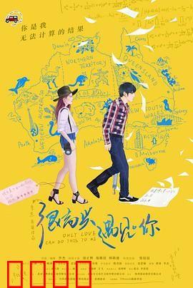 很高兴遇见·你：青春校园纯爱