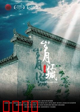 岁月江城：三代人的命运交响