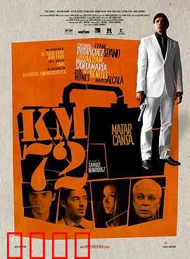 时速72：狂飙劫案