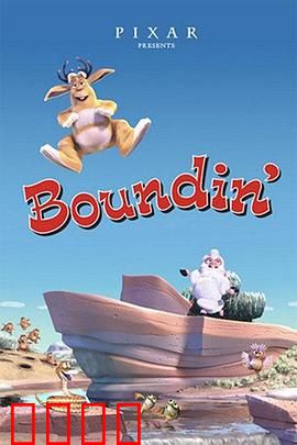 跳跳羊：自信之舞