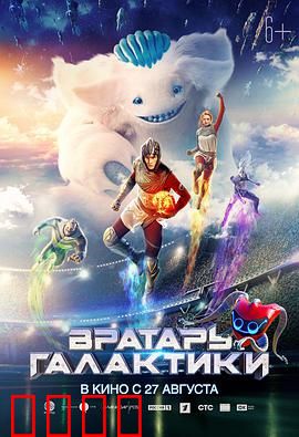 银河守门员：星门之战