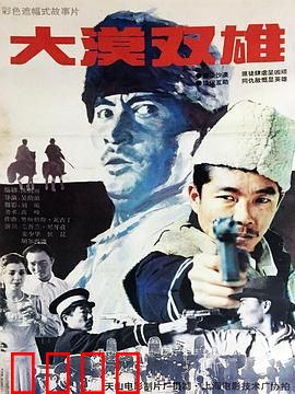 大漠双雄：荒漠双刃