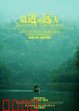 最近的远方：一场心灵回归之旅