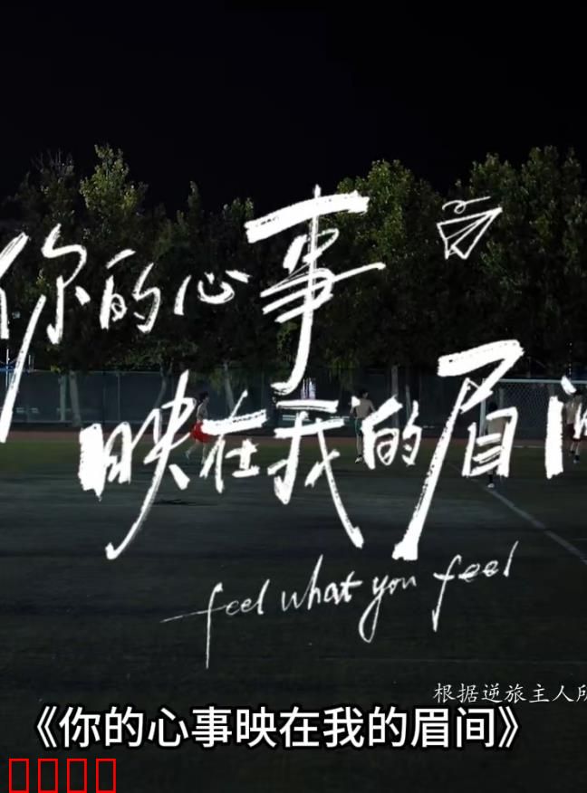 你的心事映在我的眉间：爱在眉梢