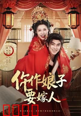 仵作娘子要嫁人：验尸奇缘难舍离