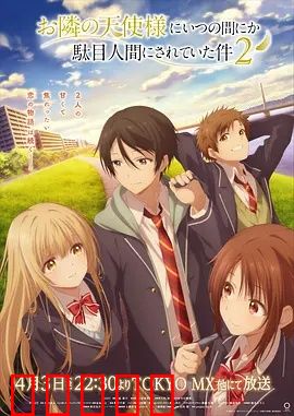 关于邻家的天使大人不知不觉把我惯成了废人这档子事第二季：温柔陷阱