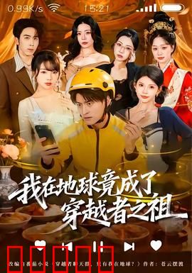 我在地球竟成了穿越者之祖：觉醒源头