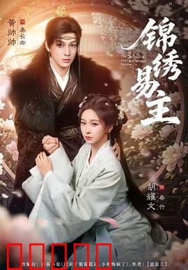 锦绣易主：逆袭女总裁